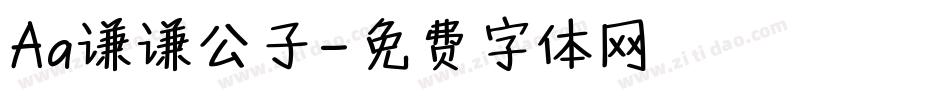 Aa谦谦公子字体转换