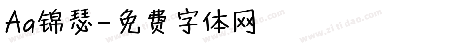 Aa锦瑟字体转换