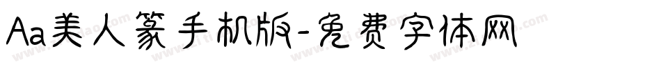 Aa美人篆手机版字体转换