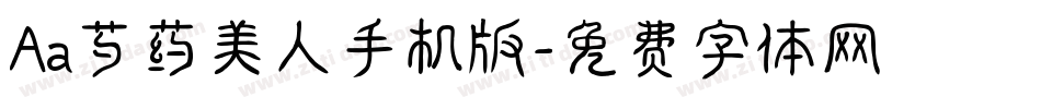 Aa芍药美人手机版字体转换