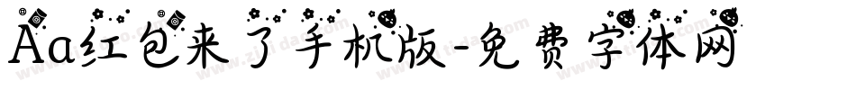 Aa红包来了手机版字体转换
