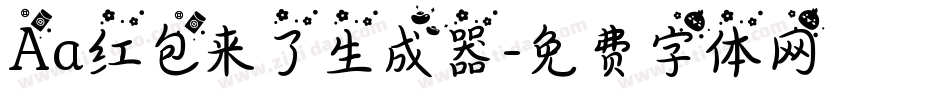 Aa红包来了生成器字体转换