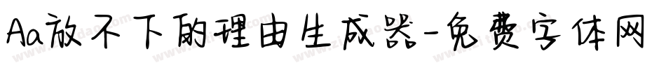 Aa放不下的理由生成器字体转换