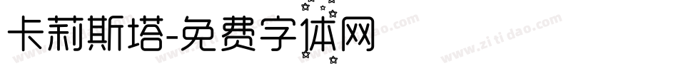 卡莉斯塔字体转换