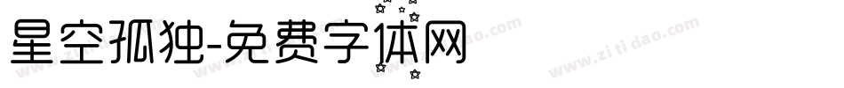 星空孤独字体转换