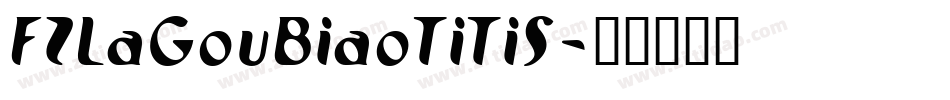 FZLaGouBiaoTiTiS字体转换