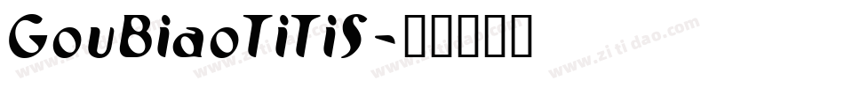 GouBiaoTiTiS字体转换