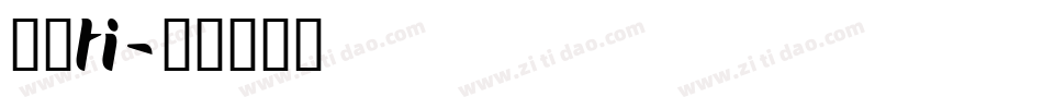 粗细ti字体转换
