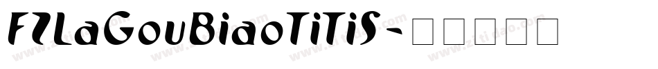 FZLaGouBiaoTiTiS字体转换