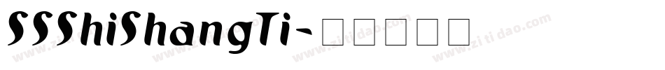 SSShiShangTi字体转换