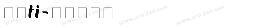 粗细ti字体转换