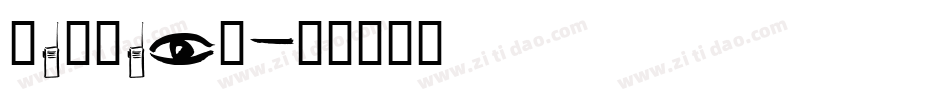 pinxian字体转换