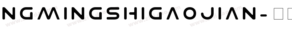 NGmingshigaojian字体转换