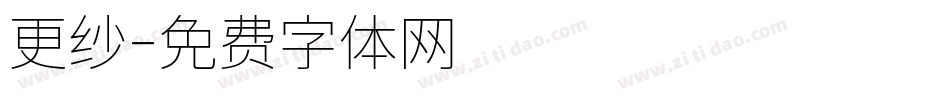 更纱字体转换