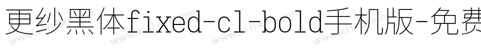 更纱黑体fixed-cl-bold手机版字体转换