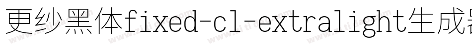 更纱黑体fixed-cl-extralight生成器字体转换