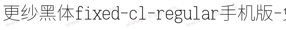 更纱黑体fixed-cl-regular手机版字体转换