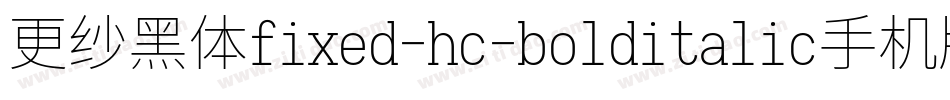 更纱黑体fixed-hc-bolditalic手机版字体转换