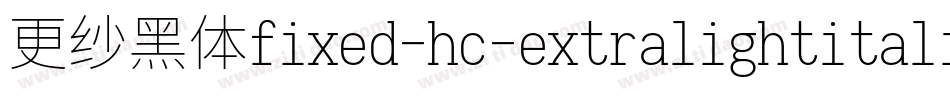 更纱黑体fixed-hc-extralightitalic手机版字体转换