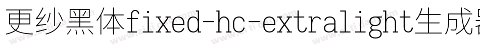 更纱黑体fixed-hc-extralight生成器字体转换
