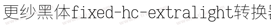 更纱黑体fixed-hc-extralight转换器字体转换
