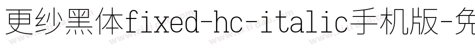 更纱黑体fixed-hc-italic手机版字体转换