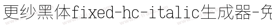 更纱黑体fixed-hc-italic生成器字体转换