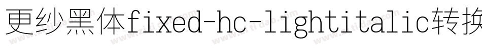 更纱黑体fixed-hc-lightitalic转换器字体转换