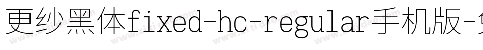 更纱黑体fixed-hc-regular手机版字体转换