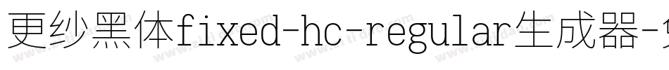 更纱黑体fixed-hc-regular生成器字体转换