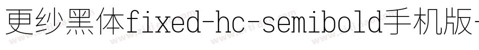 更纱黑体fixed-hc-semibold手机版字体转换