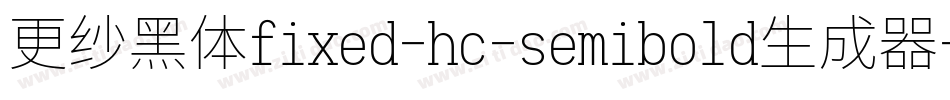 更纱黑体fixed-hc-semibold生成器字体转换