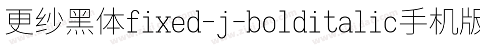 更纱黑体fixed-j-bolditalic手机版字体转换