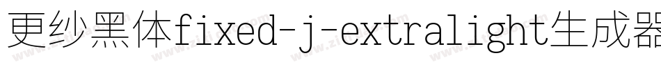 更纱黑体fixed-j-extralight生成器字体转换