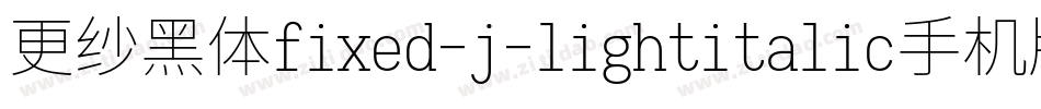 更纱黑体fixed-j-lightitalic手机版字体转换