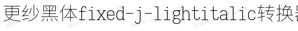 更纱黑体fixed-j-lightitalic转换器字体转换