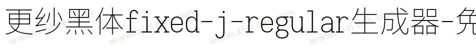 更纱黑体fixed-j-regular生成器字体转换