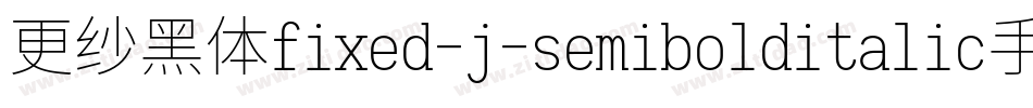 更纱黑体fixed-j-semibolditalic手机版字体转换