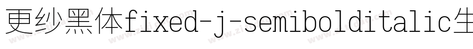 更纱黑体fixed-j-semibolditalic生成器字体转换