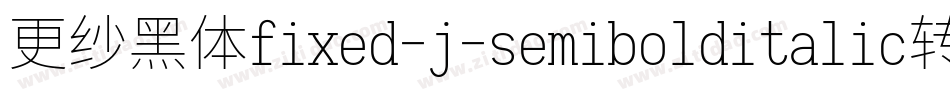 更纱黑体fixed-j-semibolditalic转换器字体转换