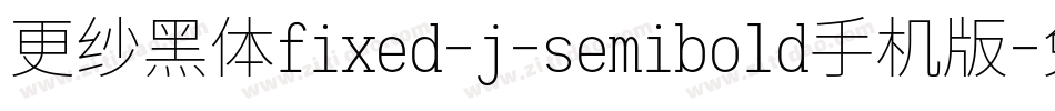 更纱黑体fixed-j-semibold手机版字体转换