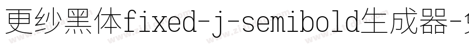 更纱黑体fixed-j-semibold生成器字体转换