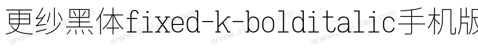 更纱黑体fixed-k-bolditalic手机版字体转换