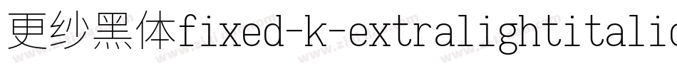 更纱黑体fixed-k-extralightitalic手机版字体转换