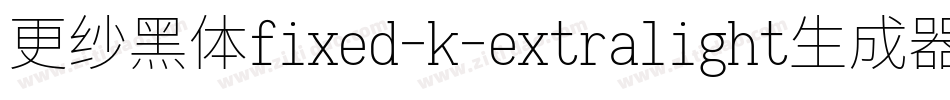 更纱黑体fixed-k-extralight生成器字体转换