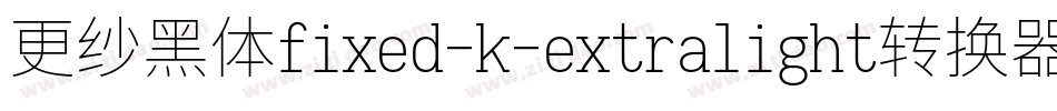 更纱黑体fixed-k-extralight转换器字体转换