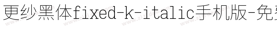更纱黑体fixed-k-italic手机版字体转换