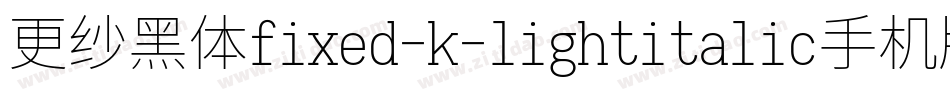 更纱黑体fixed-k-lightitalic手机版字体转换