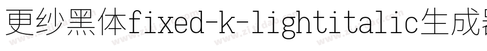 更纱黑体fixed-k-lightitalic生成器字体转换