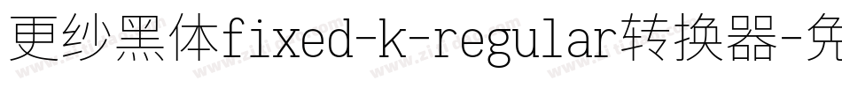 更纱黑体fixed-k-regular转换器字体转换
